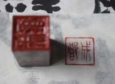 “成都”二字篆刻练习