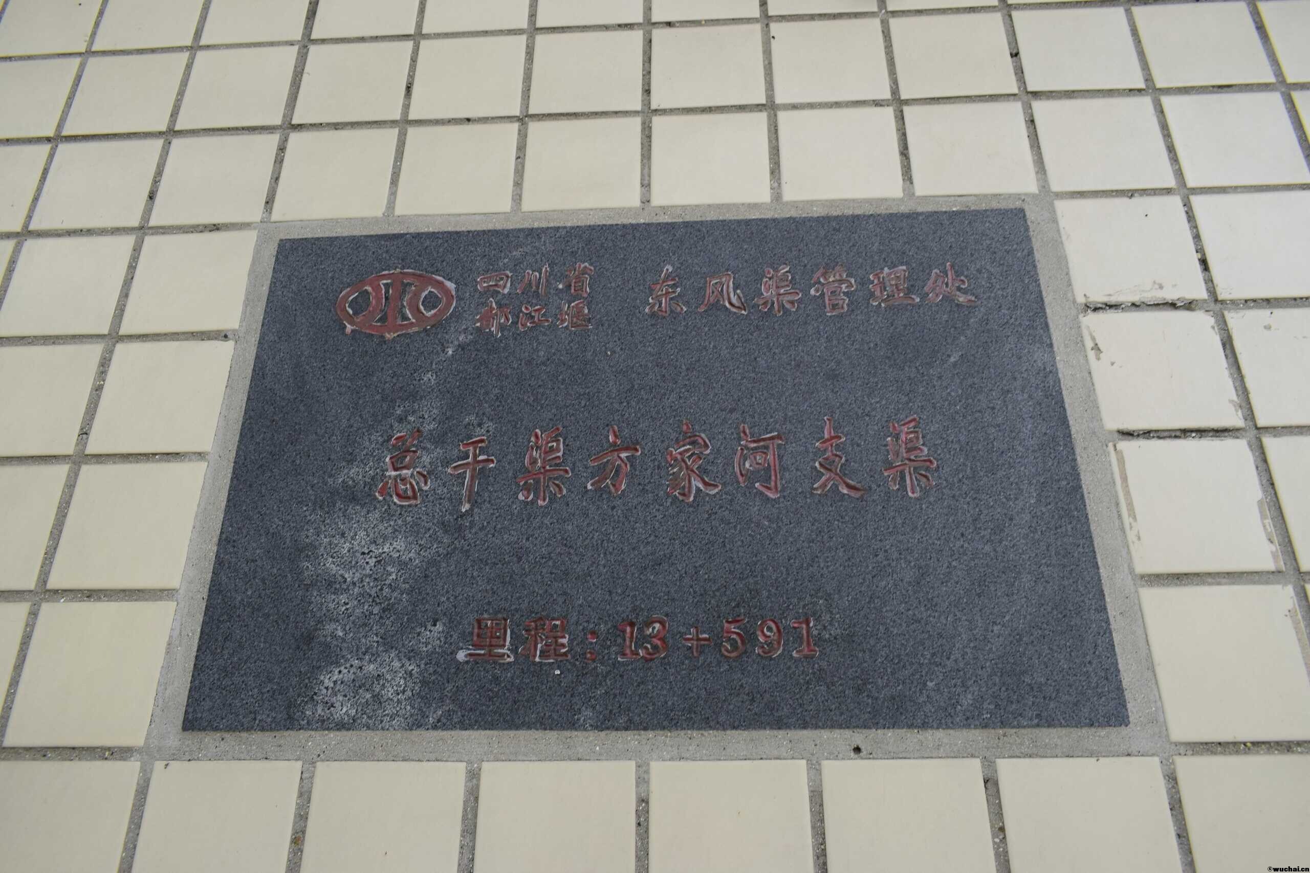 白莲池附近的东风渠总干渠方家河支渠