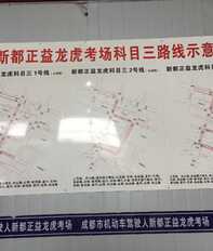 新都正益龙虎科目三考场